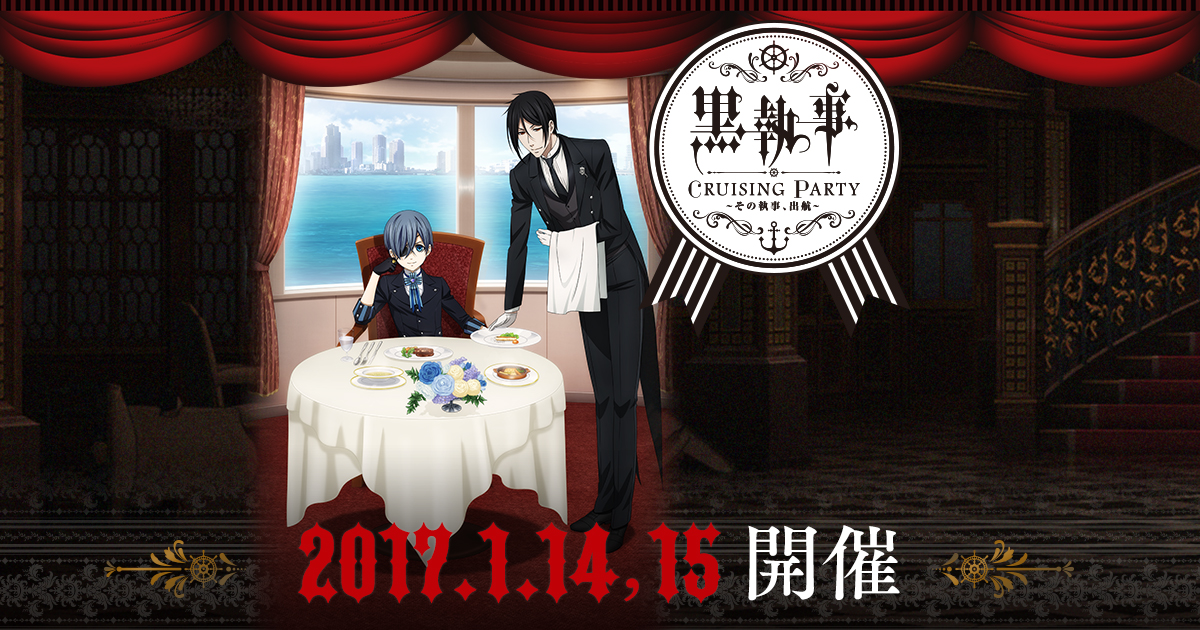 黒執事 CRUISING PARTY ～その執事、出航～ 缶バッジ 5点セット 黒執事 CRUISING PARTY ～その執事、出航～ 缶バッジ 5点セット